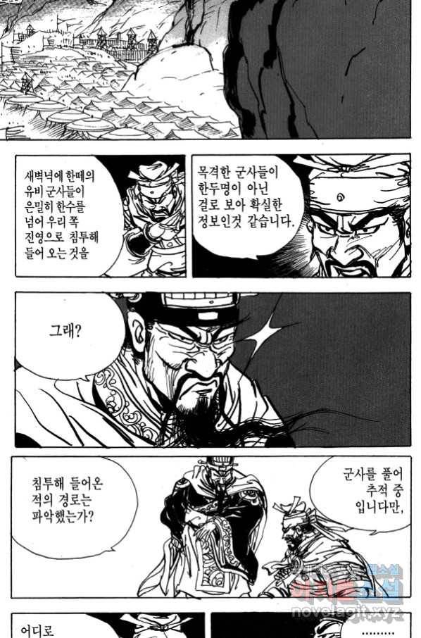 박봉성 삼국지 4부 5권 28