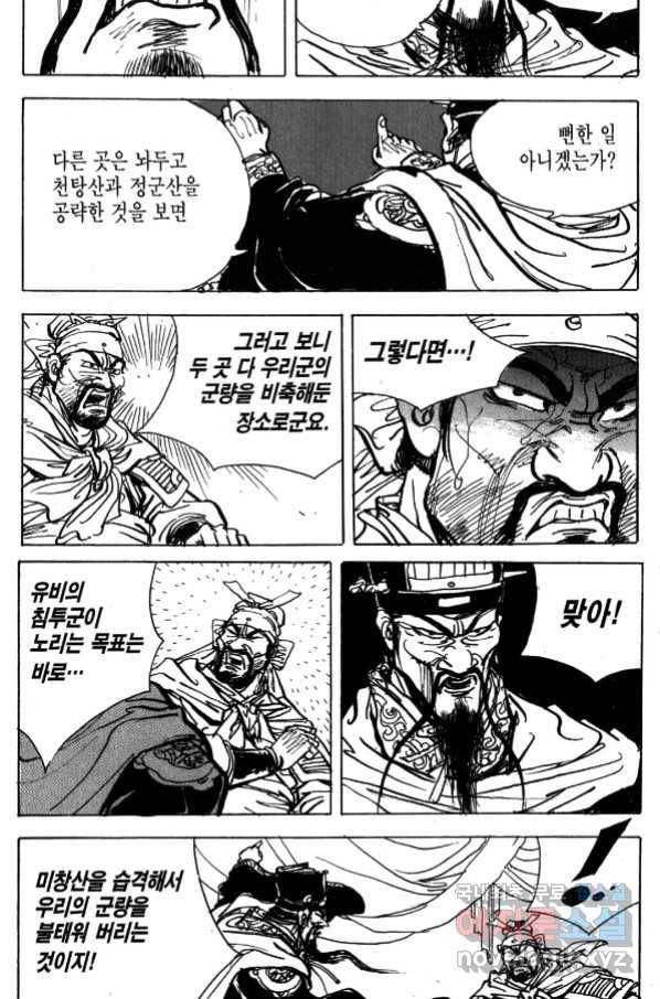박봉성 삼국지 4부 5권 30