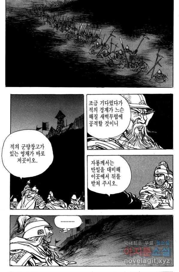 박봉성 삼국지 4부 5권 33