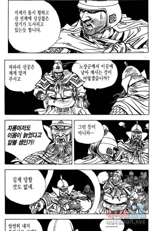 박봉성 삼국지 4부 5권 34