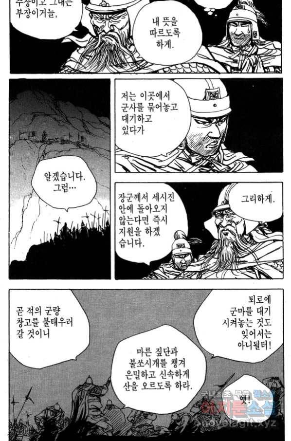 박봉성 삼국지 4부 5권 35