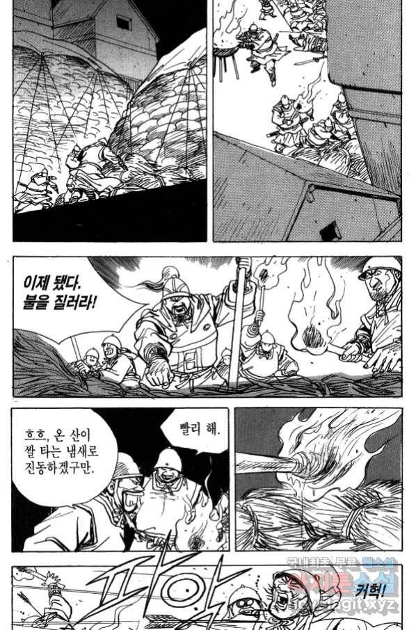 박봉성 삼국지 4부 5권 41