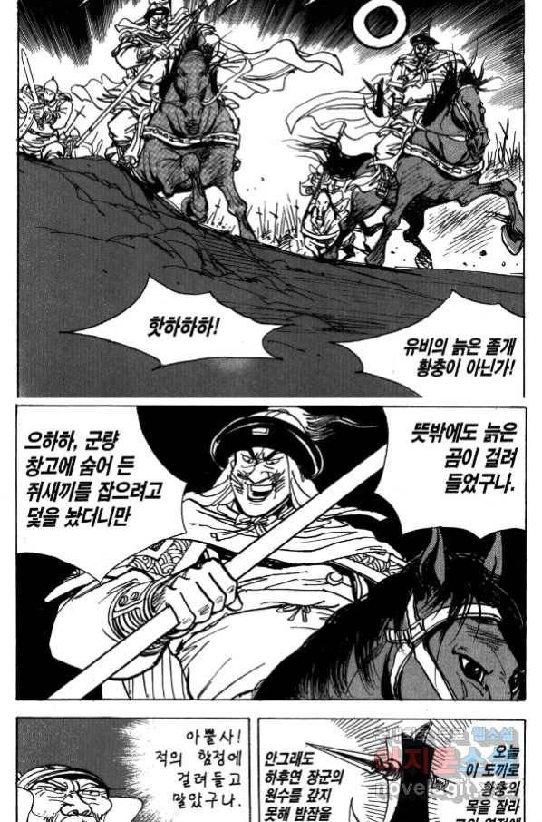 박봉성 삼국지 4부 5권 43