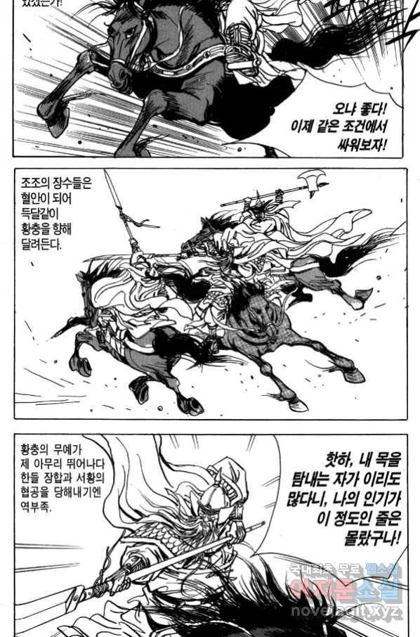박봉성 삼국지 4부 5권 46