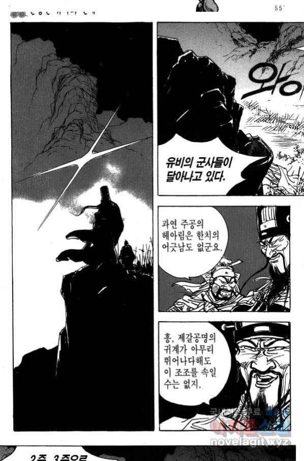 박봉성 삼국지 4부 5권 49