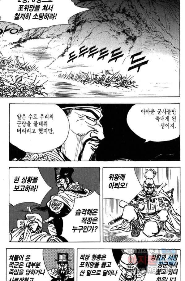 박봉성 삼국지 4부 5권 50
