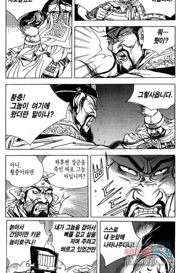 박봉성 삼국지 4부 5권 51