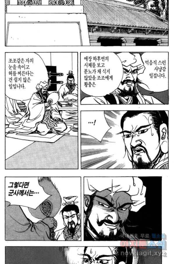 박봉성 삼국지 4부 5권 53