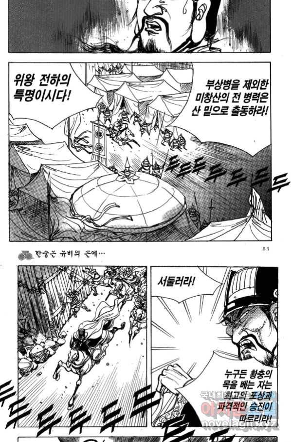 박봉성 삼국지 4부 5권 54