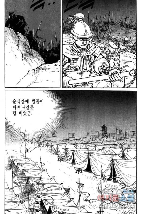 박봉성 삼국지 4부 5권 56