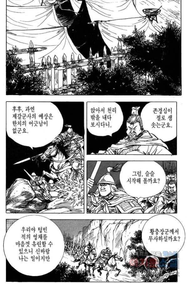 박봉성 삼국지 4부 5권 57