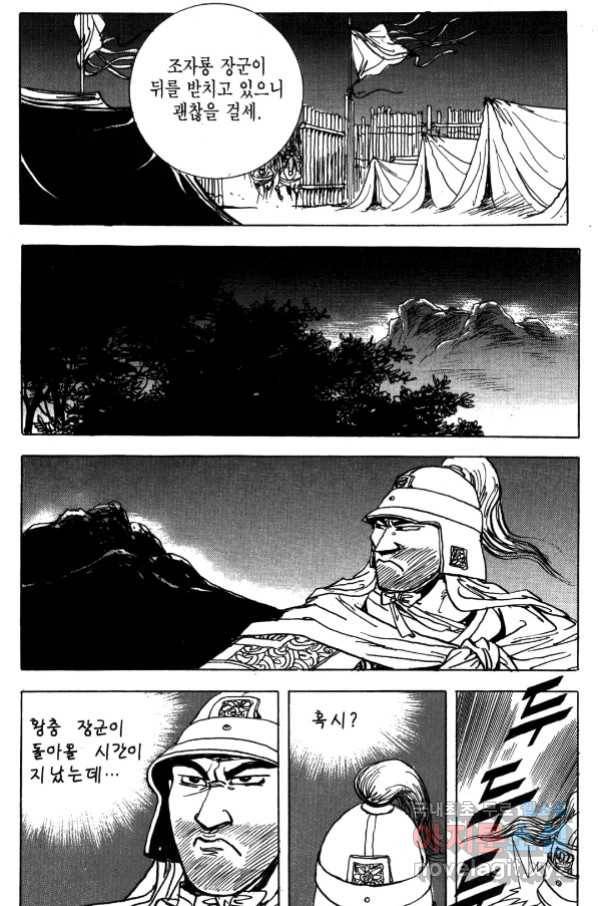 박봉성 삼국지 4부 5권 58