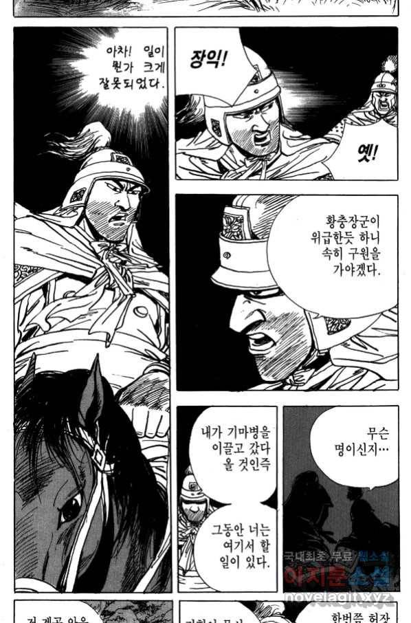 박봉성 삼국지 4부 5권 61