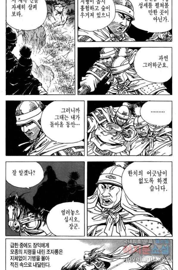 박봉성 삼국지 4부 5권 62