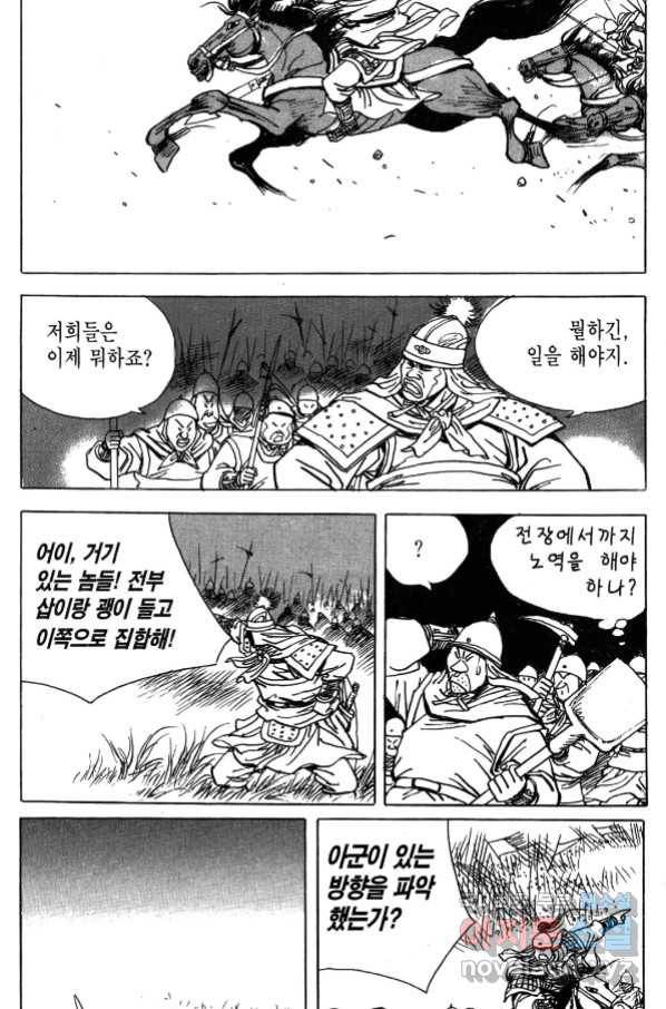 박봉성 삼국지 4부 5권 63