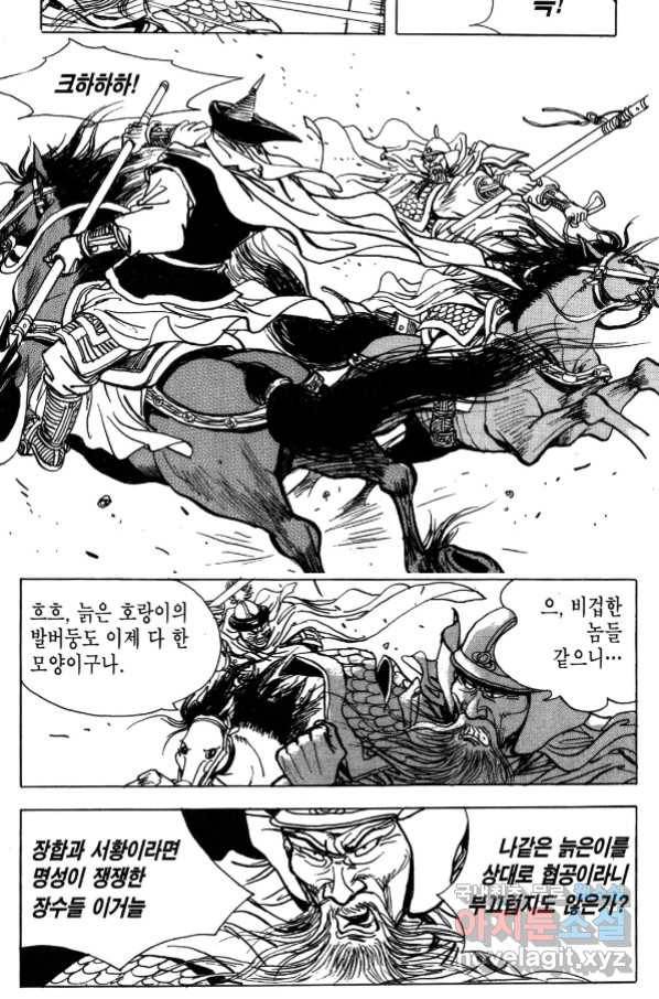박봉성 삼국지 4부 5권 66