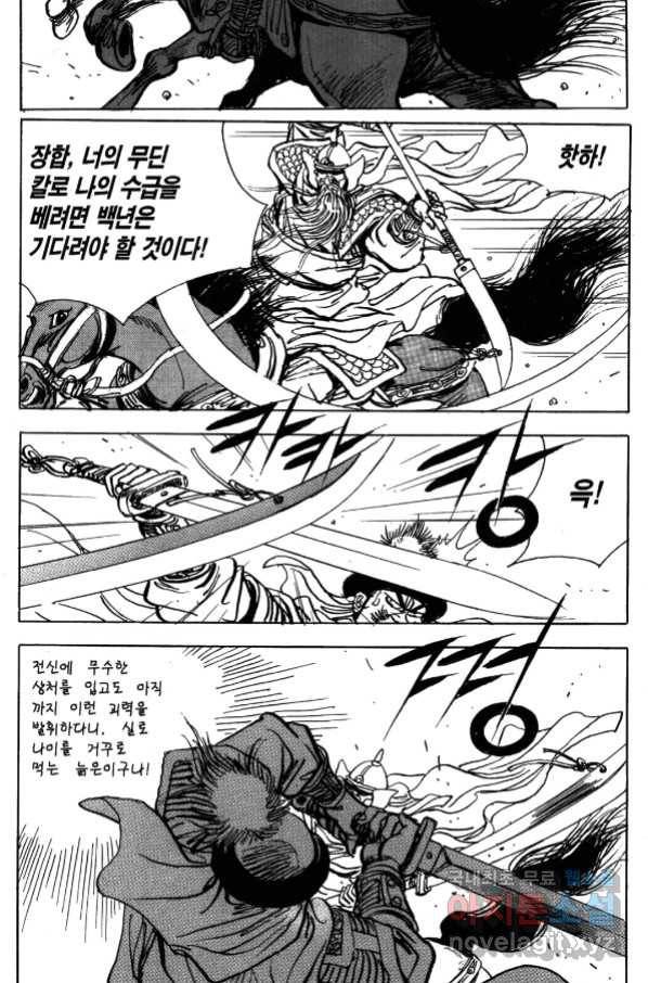 박봉성 삼국지 4부 5권 72