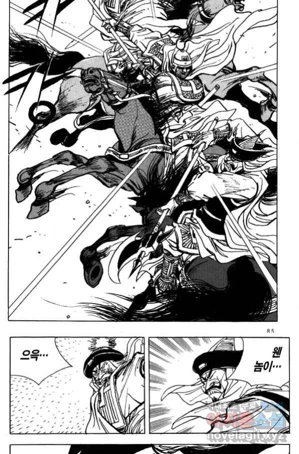 박봉성 삼국지 4부 5권 76