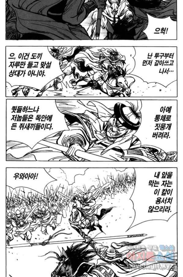 박봉성 삼국지 4부 5권 81