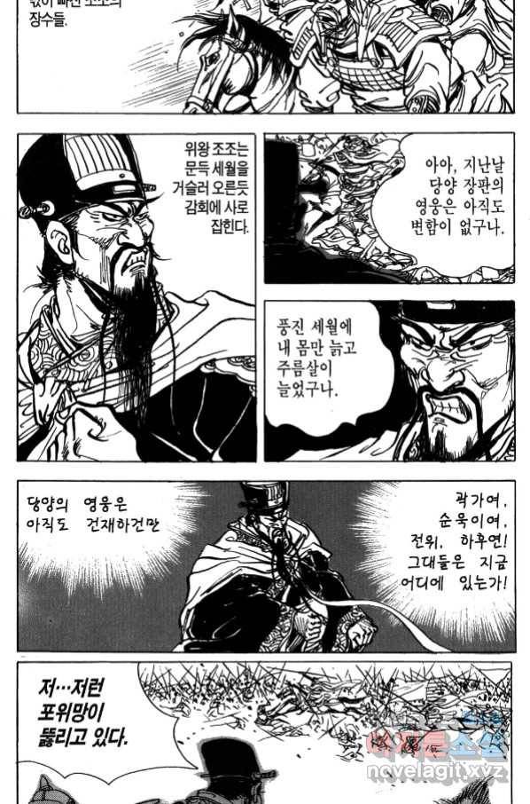 박봉성 삼국지 4부 5권 87