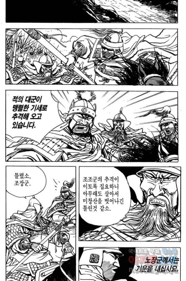 박봉성 삼국지 4부 5권 90