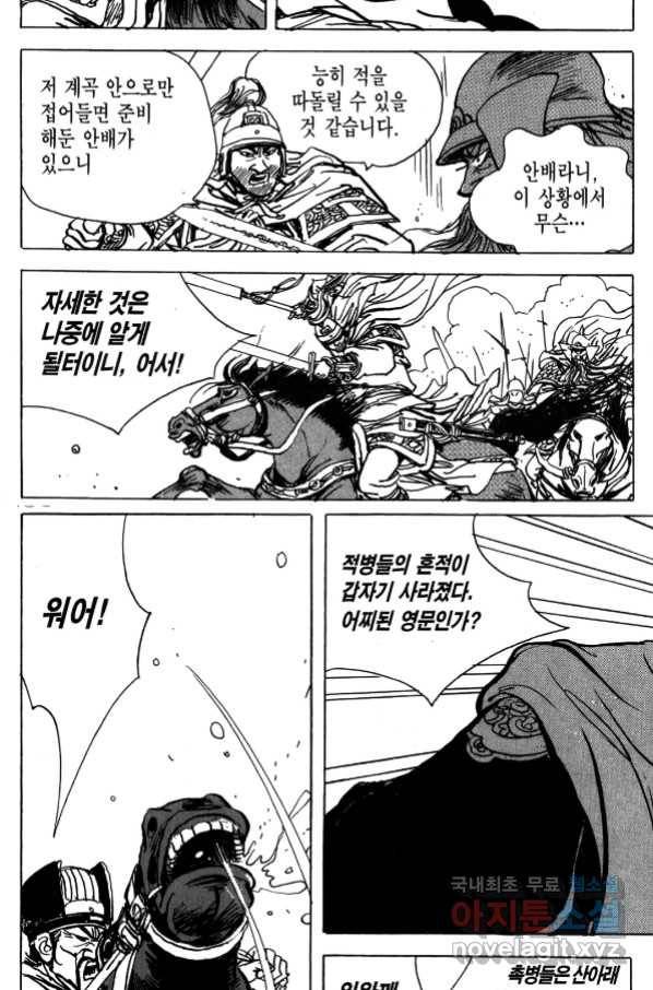 박봉성 삼국지 4부 5권 91