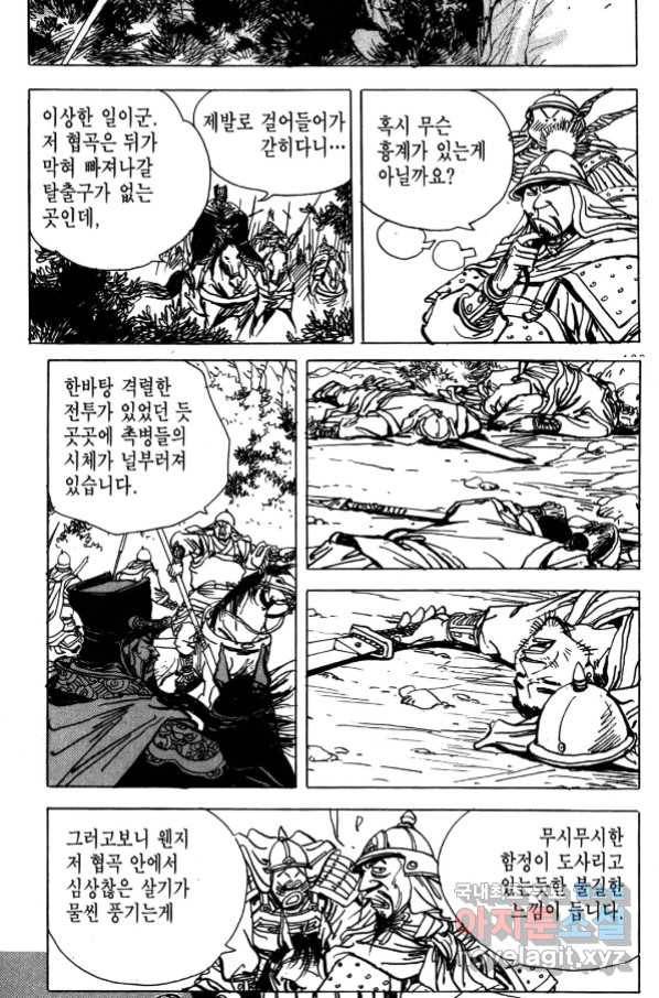 박봉성 삼국지 4부 5권 93