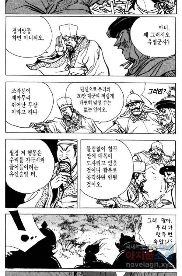 박봉성 삼국지 4부 5권 97
