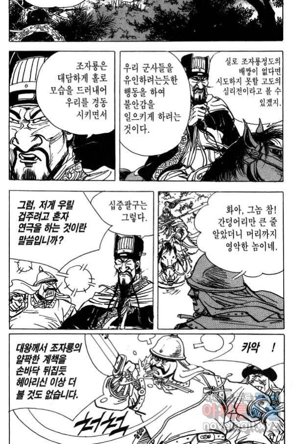 박봉성 삼국지 4부 5권 100