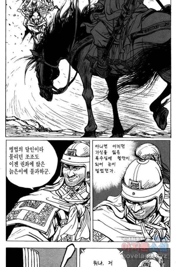 박봉성 삼국지 4부 5권 103