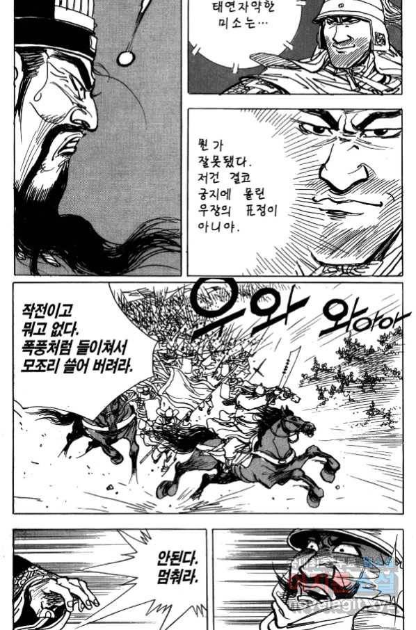 박봉성 삼국지 4부 5권 104