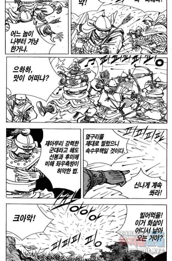 박봉성 삼국지 4부 5권 107