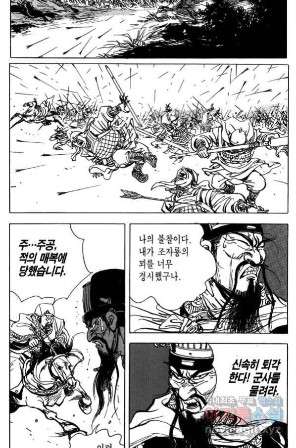 박봉성 삼국지 4부 5권 108