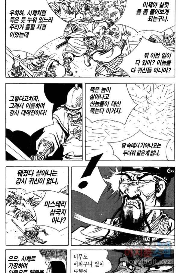 박봉성 삼국지 4부 5권 110