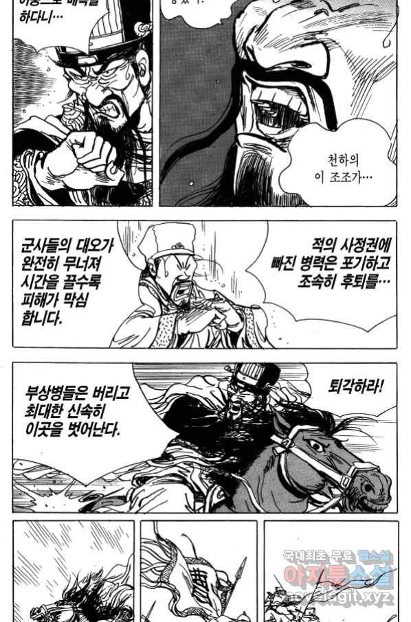 박봉성 삼국지 4부 5권 111