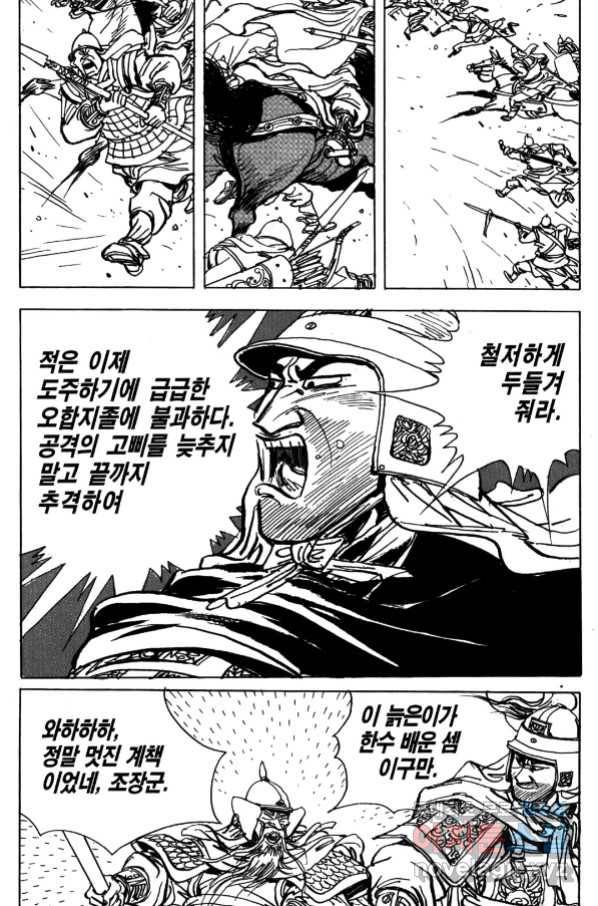 박봉성 삼국지 4부 5권 112