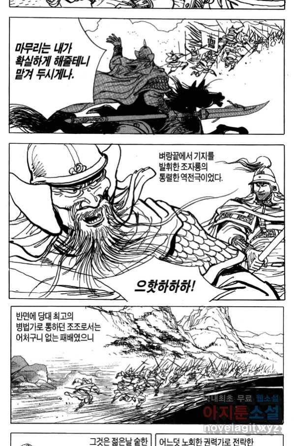 박봉성 삼국지 4부 5권 113