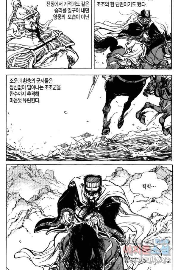 박봉성 삼국지 4부 5권 114