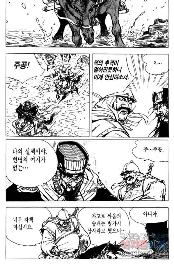 박봉성 삼국지 4부 5권 115