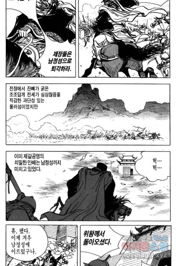 박봉성 삼국지 4부 5권 123