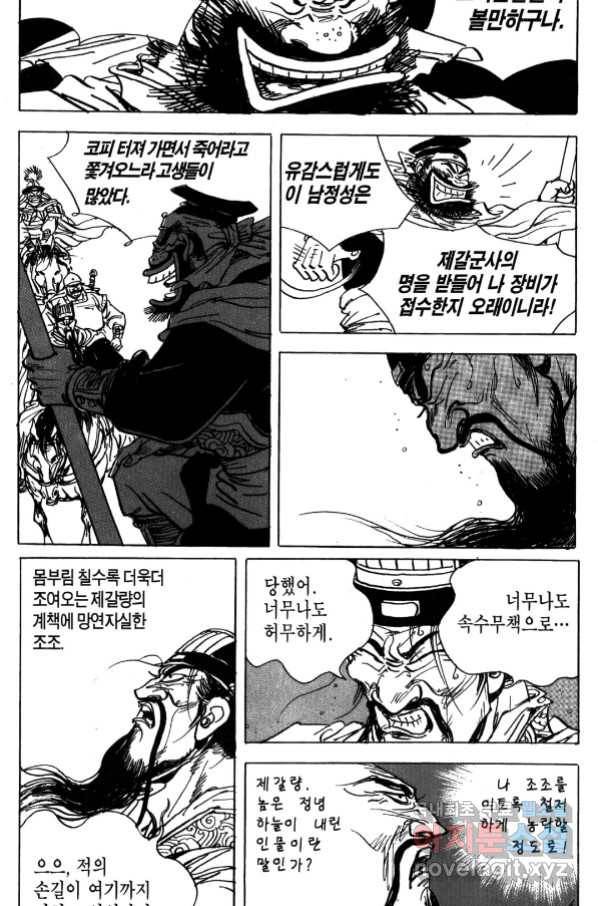 박봉성 삼국지 4부 5권 126