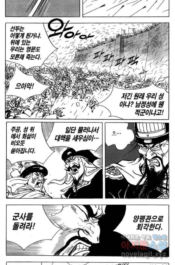 박봉성 삼국지 4부 5권 128