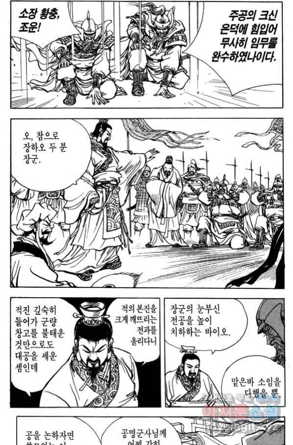 박봉성 삼국지 4부 5권 134