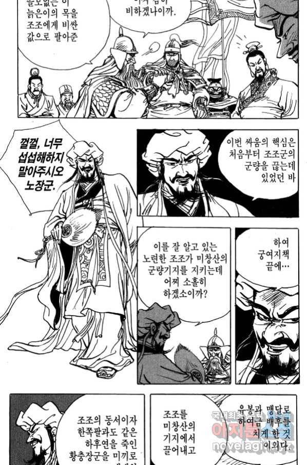 박봉성 삼국지 4부 5권 135