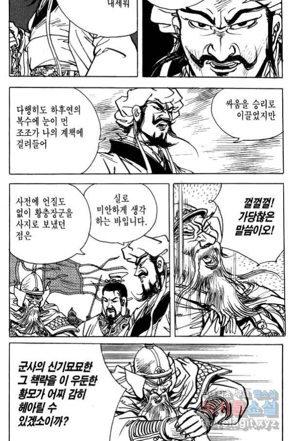 박봉성 삼국지 4부 5권 136
