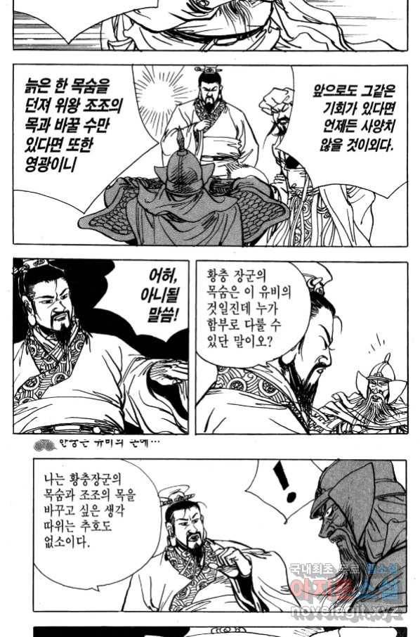 박봉성 삼국지 4부 5권 137