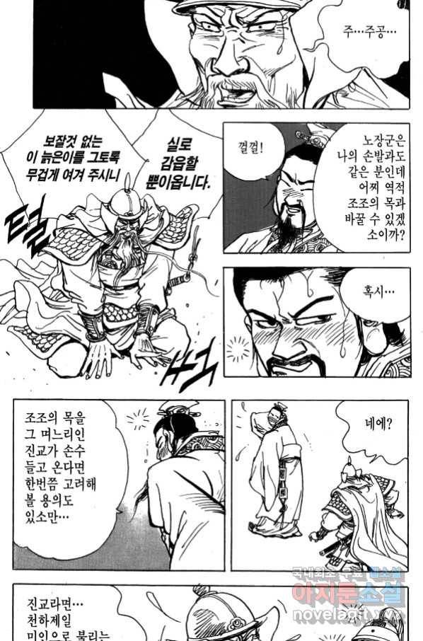 박봉성 삼국지 4부 5권 138