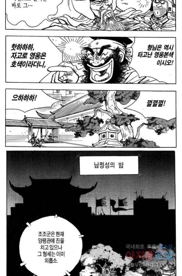 박봉성 삼국지 4부 5권 139