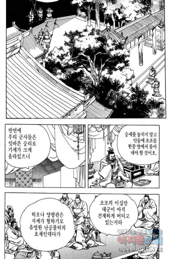 박봉성 삼국지 4부 5권 140