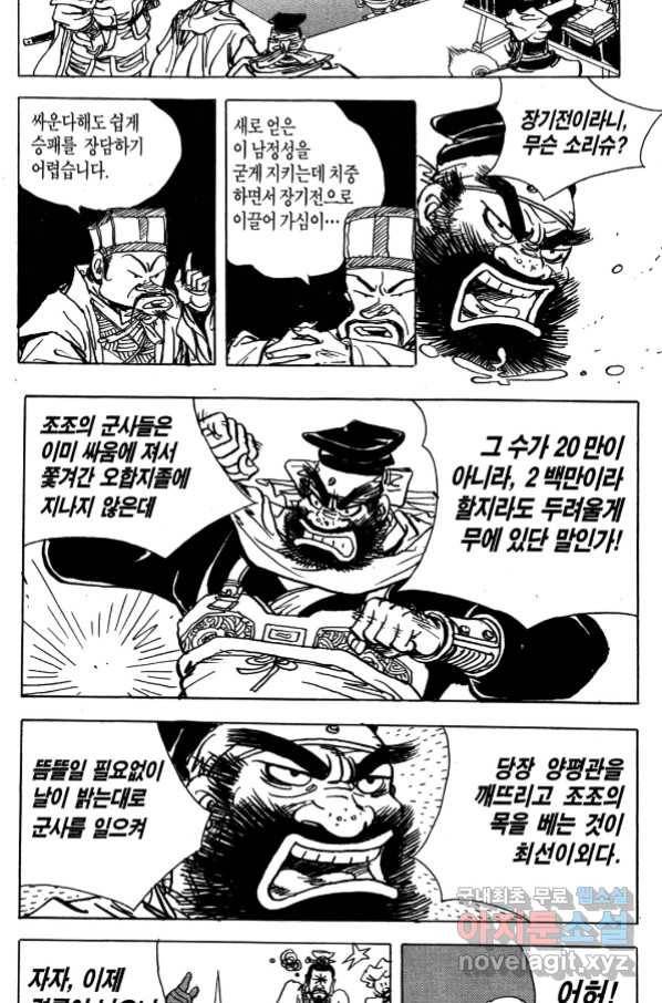 박봉성 삼국지 4부 5권 141